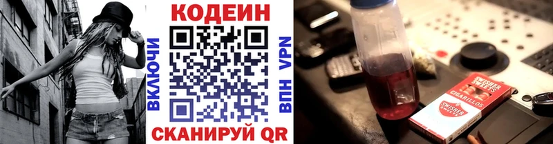 Codein напиток Lean (лин)  Долгопрудный 